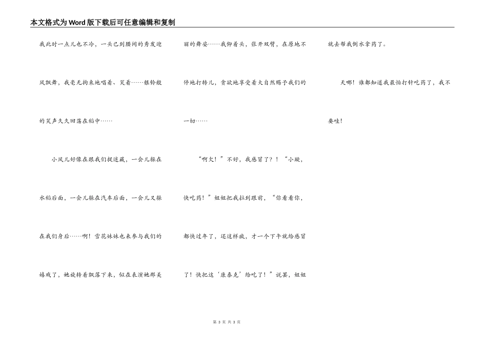 我与大自然的“亲密接触”_第3页