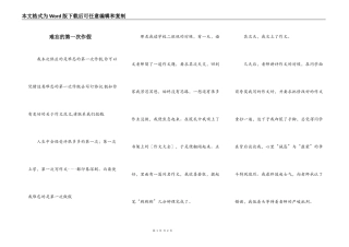 难忘的第一次作假