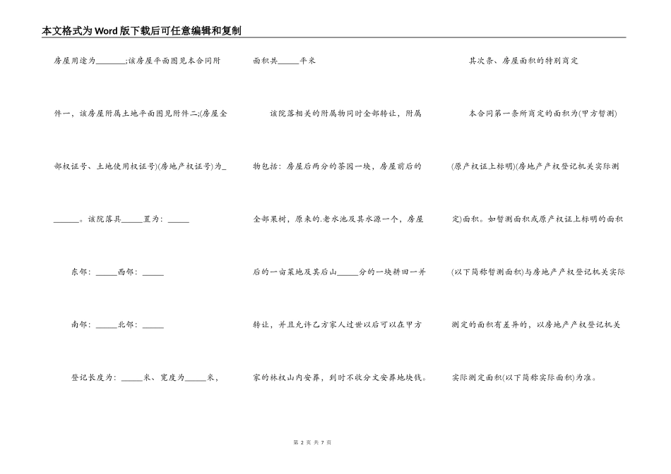 农村房屋转让协议书正规版模板_第2页