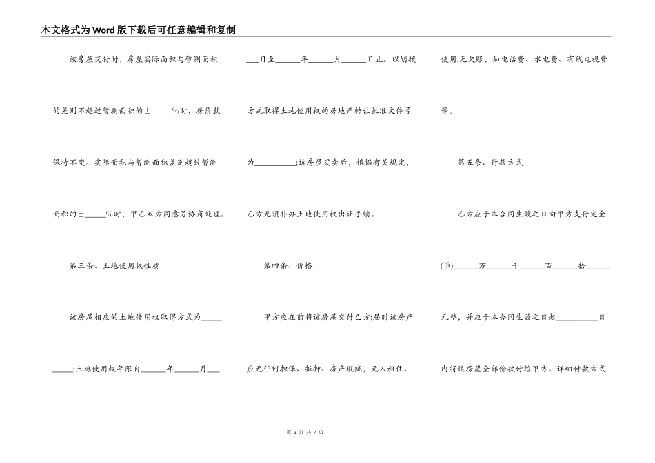 农村房屋转让协议书正规版模板_第3页