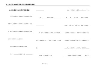 农村房屋转让协议书正规版模板