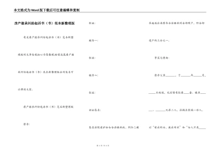 房产继承纠纷起诉书（书）范本新整理版