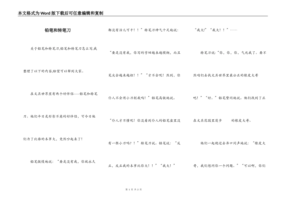 铅笔和转笔刀_第1页