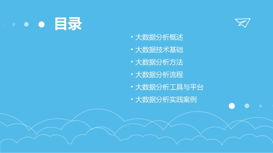 大数据分析PPT模板_第2页