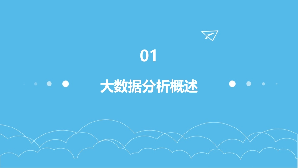 大数据分析PPT模板_第3页