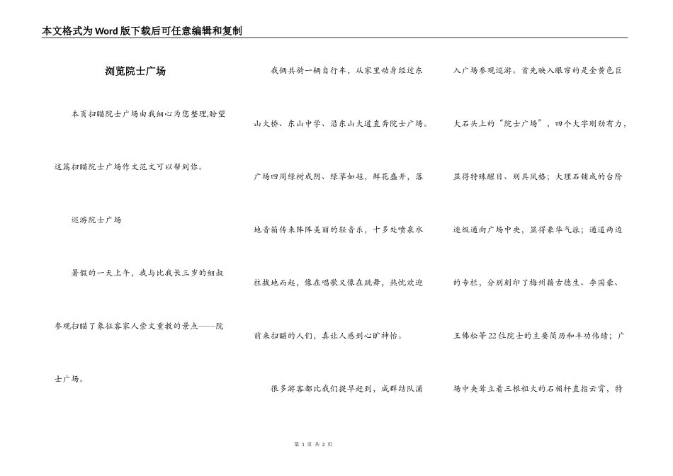 浏览院士广场_第1页