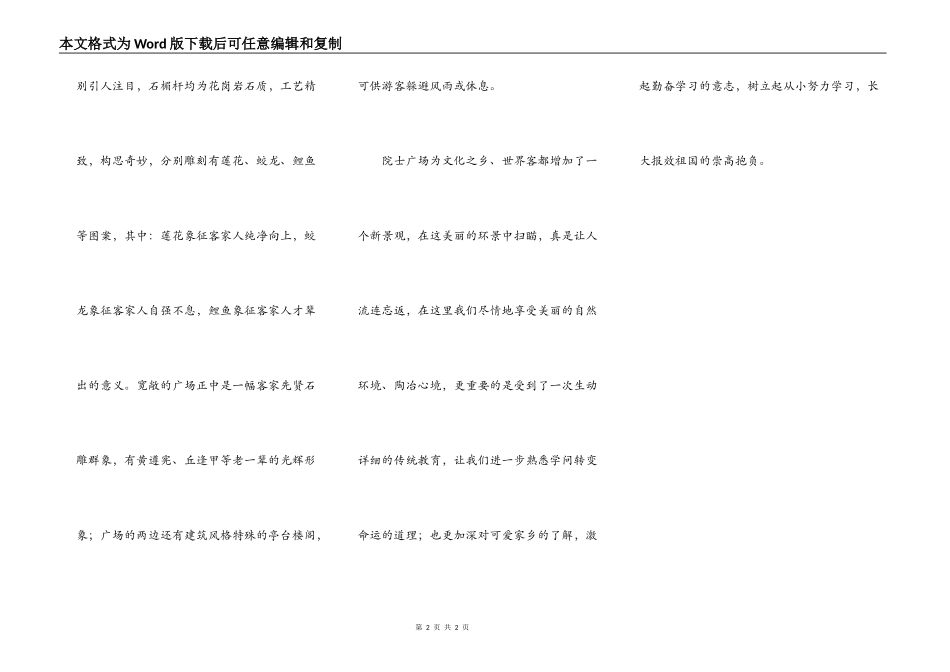 浏览院士广场_第2页
