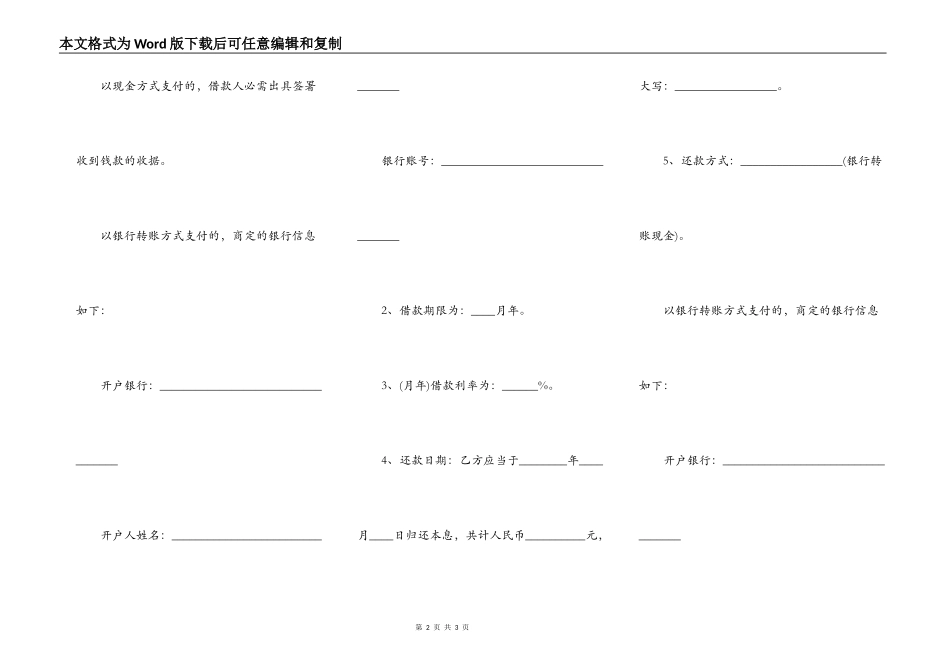 小额借款协议书通用版_第2页