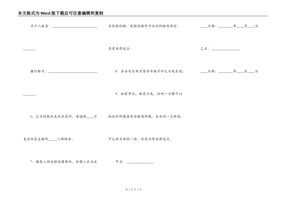 小额借款协议书通用版_第3页