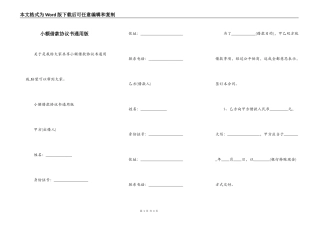 小额借款协议书通用版