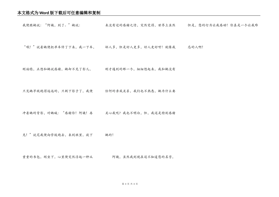 让我难忘的一个人_第3页
