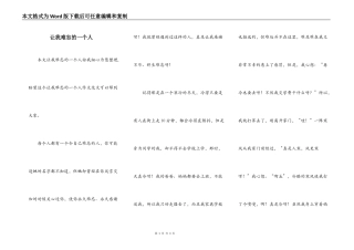 让我难忘的一个人