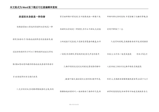 承诺的本身就是一种伤害