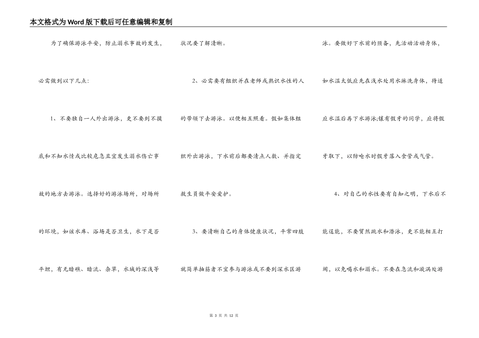 中学生防溺水演讲稿800字5篇_第3页
