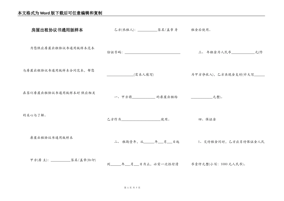 房屋出租协议书通用版样本_第1页
