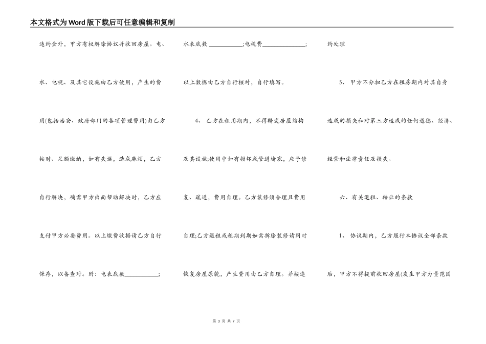 房屋出租协议书通用版样本_第3页