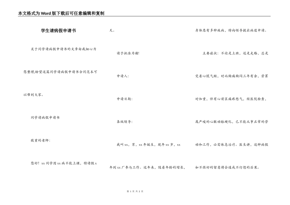 学生请病假申请书_第1页