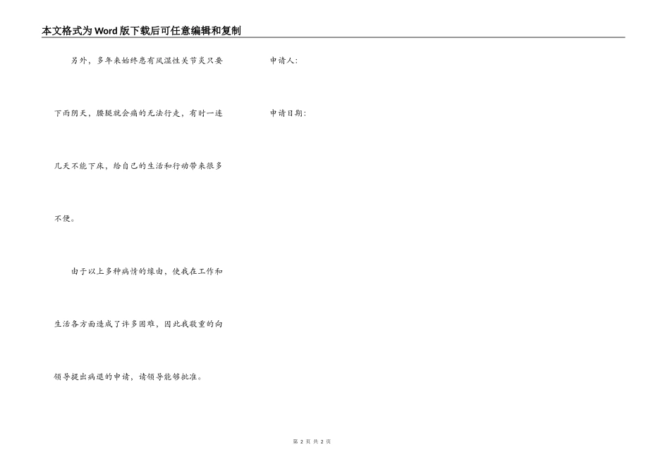 学生请病假申请书_第2页
