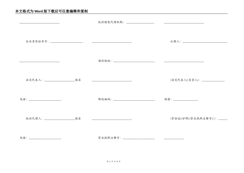 北京市商品房认购书模板_第2页