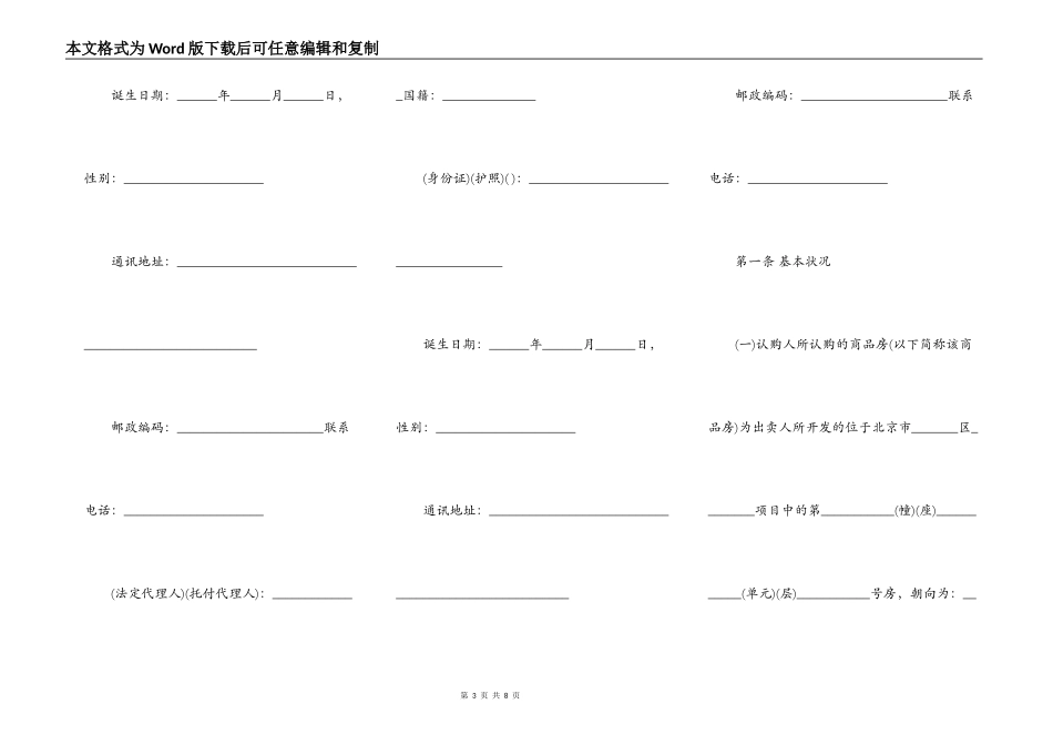 北京市商品房认购书模板_第3页