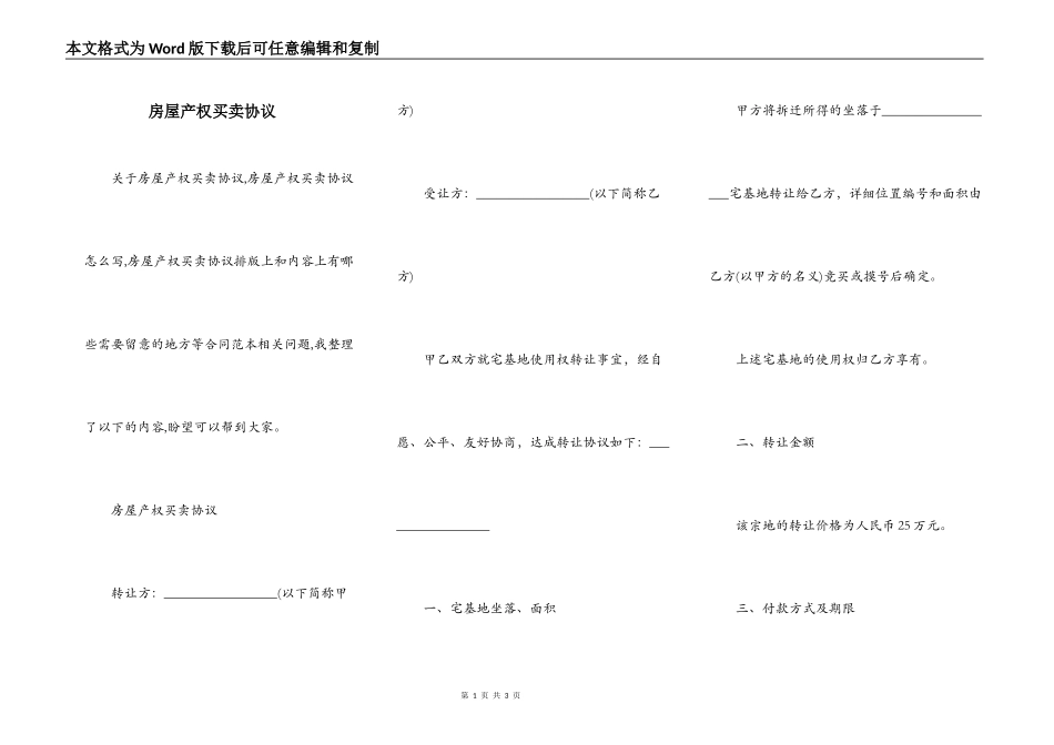房屋产权买卖协议_第1页