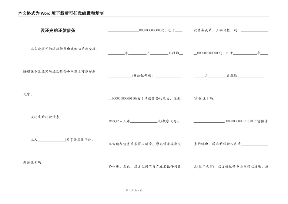 没还完的还款借条_第1页