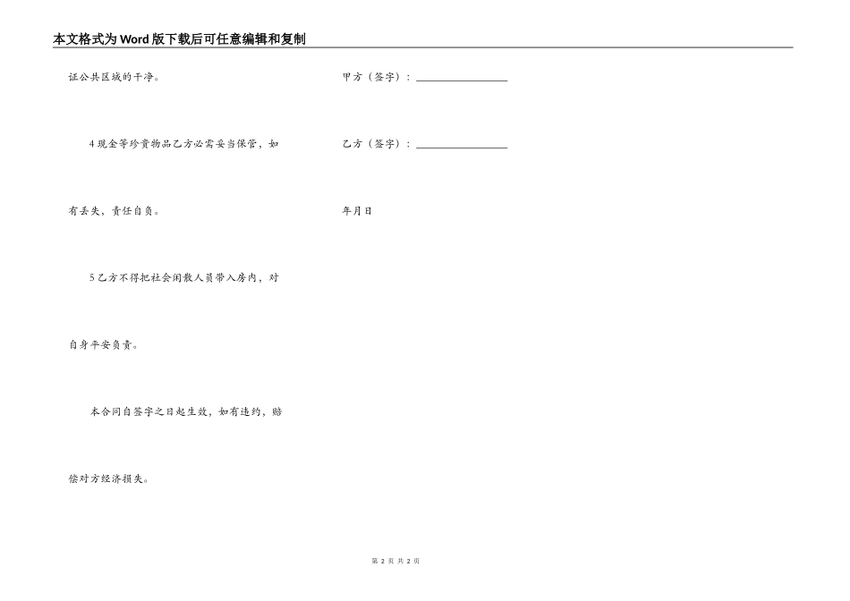 个人门面房租房范文_第2页