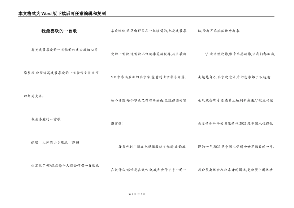 我最喜欢的一首歌_第1页