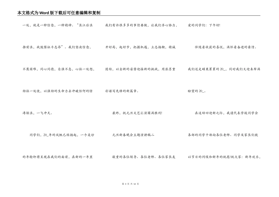 2021庆元旦新春晚会主题演讲稿_第3页