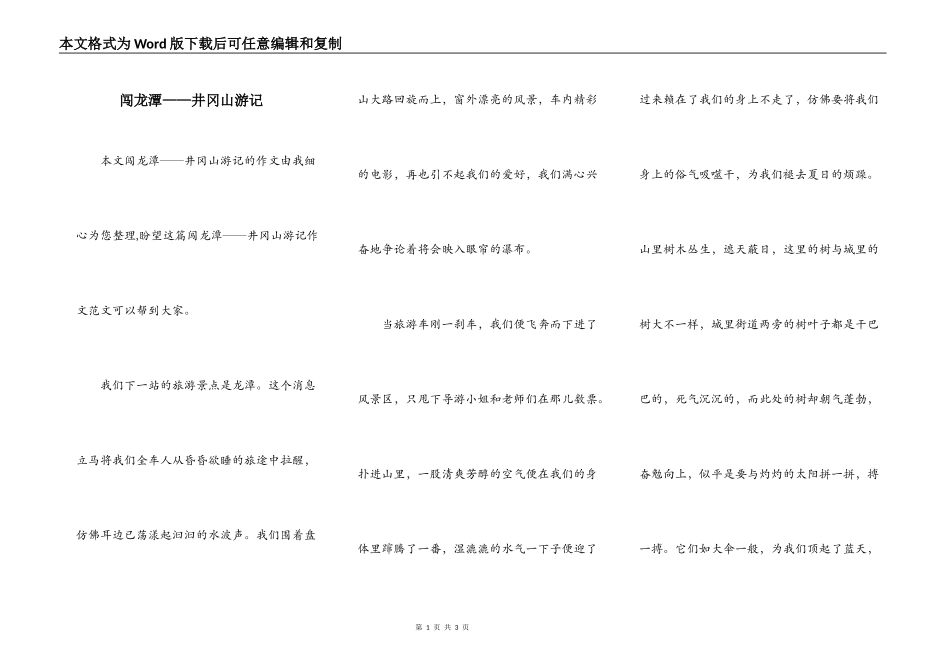 闯龙潭——井冈山游记_第1页
