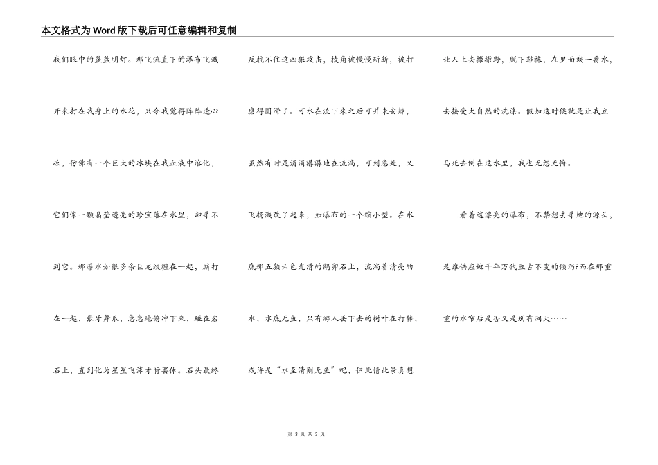 闯龙潭——井冈山游记_第3页