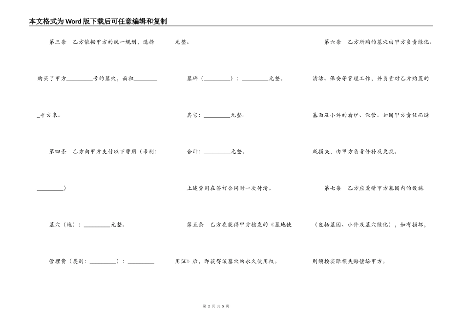 墓地购买协议书样本_第2页