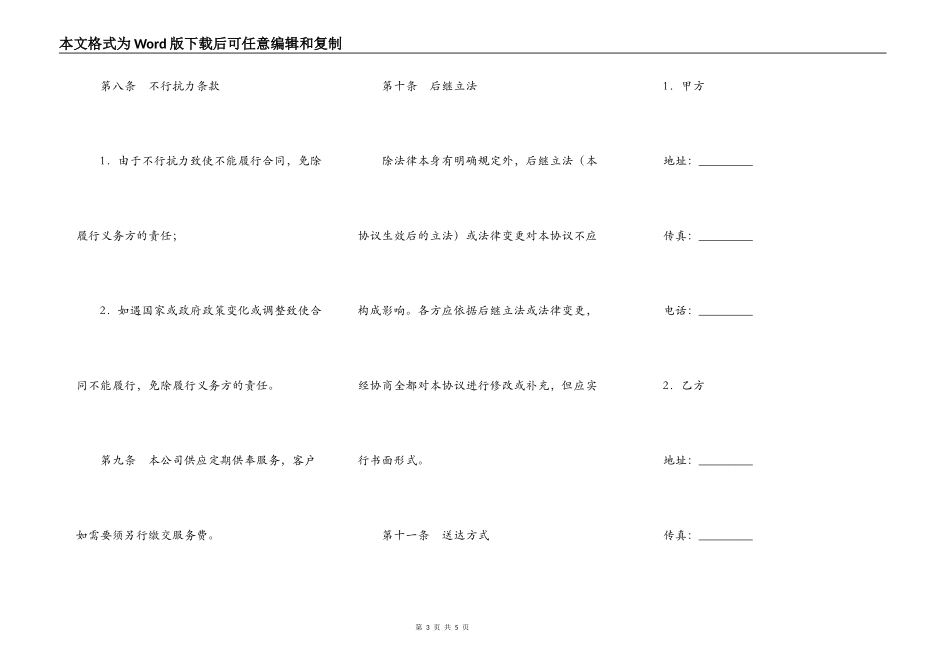 墓地购买协议书样本_第3页