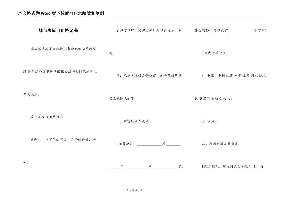 城市房屋出租协议书_第1页