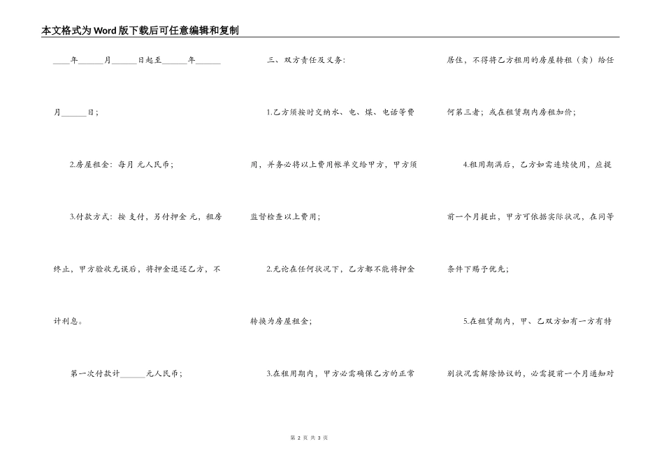 城市房屋出租协议书_第2页