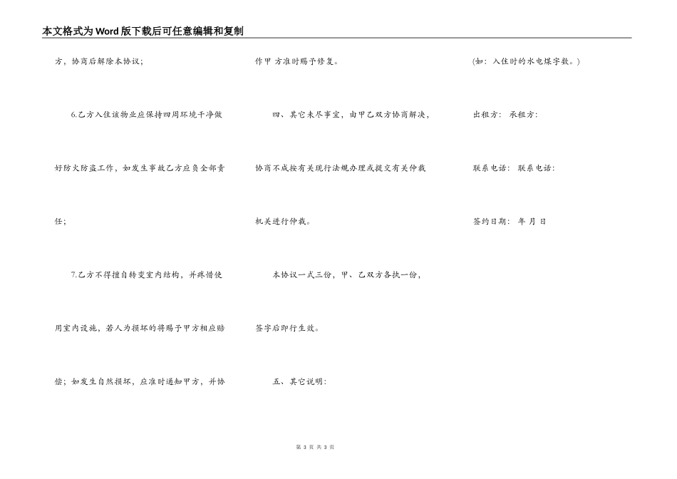 城市房屋出租协议书_第3页