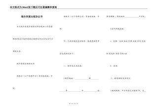 城市房屋出租协议书