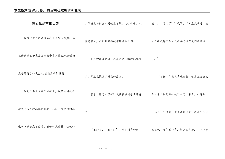 假如我是玉皇大帝_第1页
