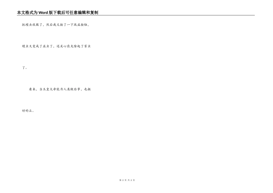 假如我是玉皇大帝_第2页