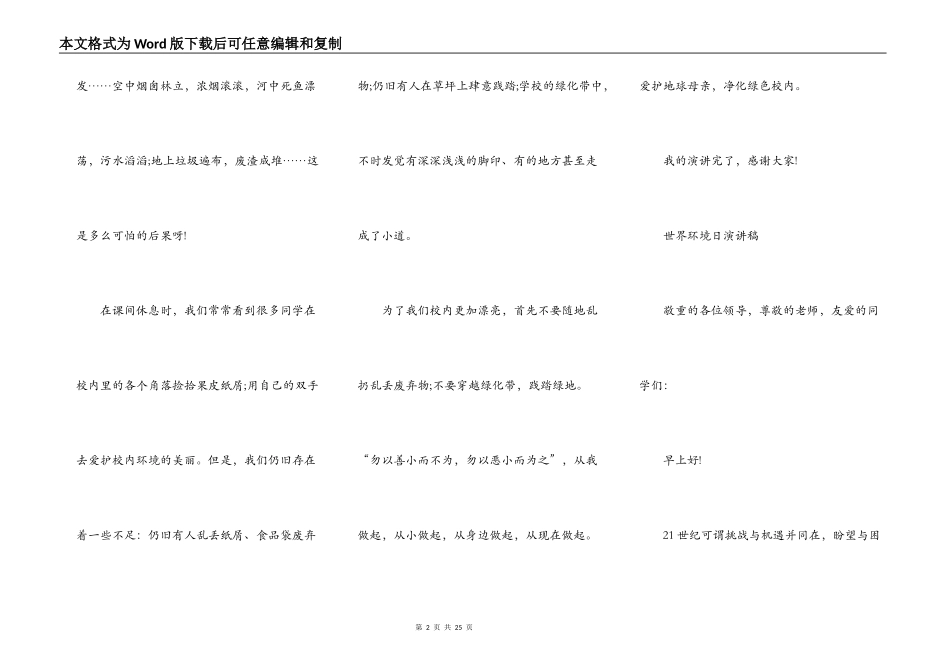 世界环境日演讲稿范文10篇_第2页