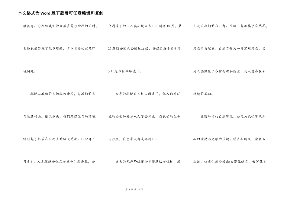 世界环境日演讲稿范文10篇_第3页