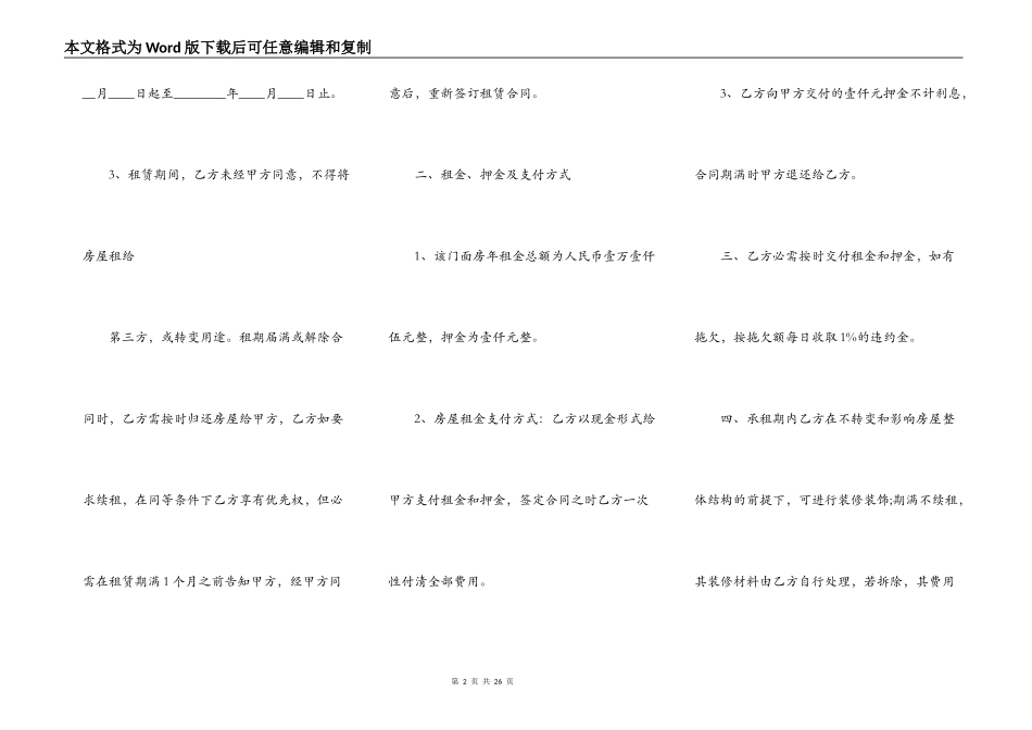 商铺租赁通用版协议书_第2页