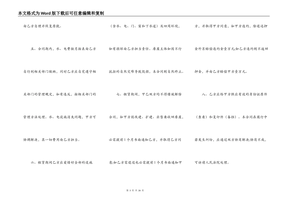 商铺租赁通用版协议书_第3页