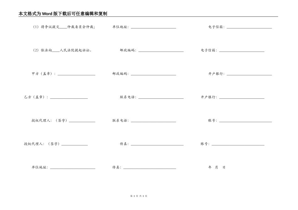 民间一般借款协议书_第3页
