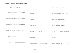 民间一般借款协议书