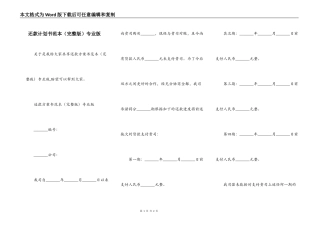 还款计划书范本（完整版）专业版
