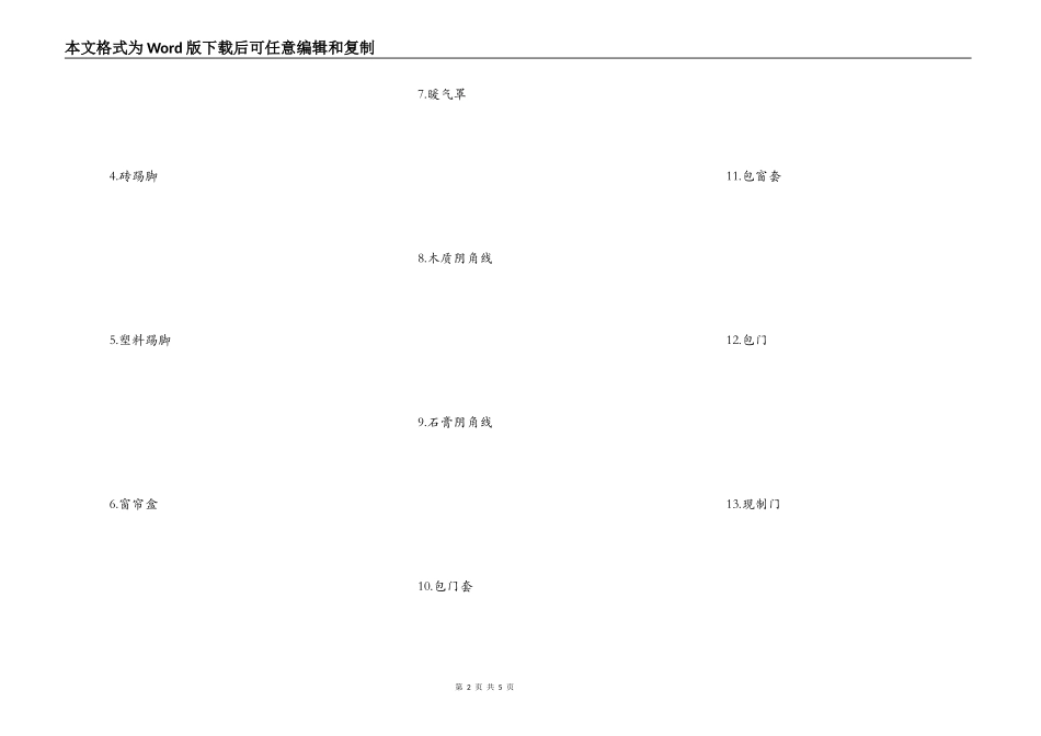 家庭居室装饰装修工程施工项目确认表最新_第2页