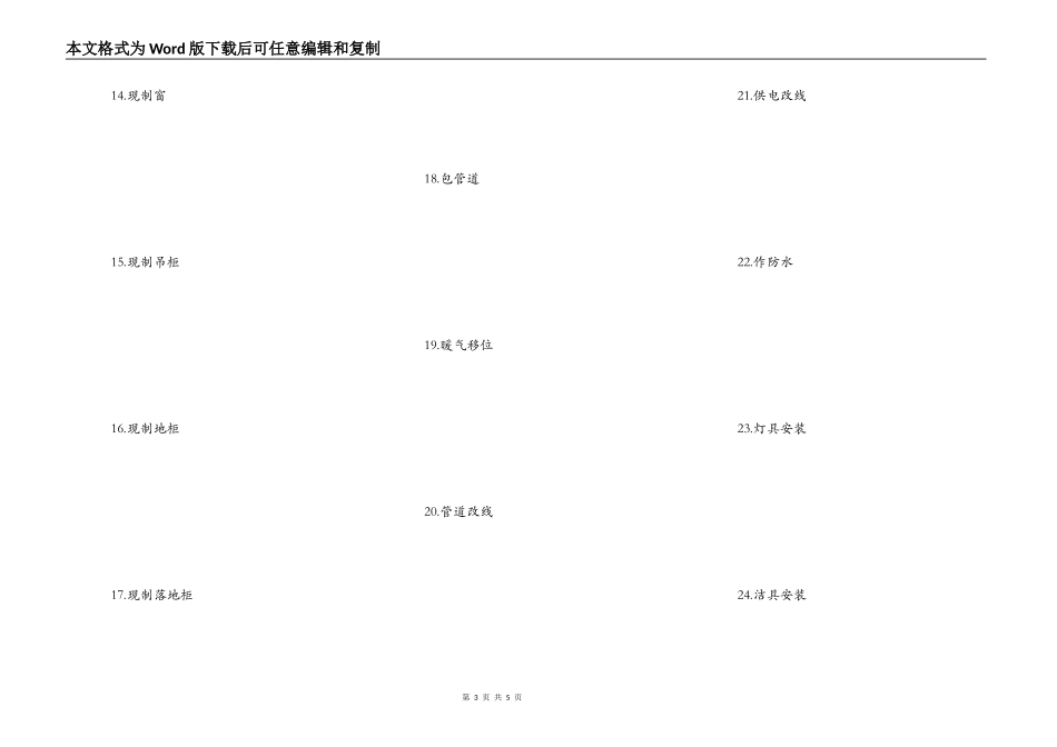 家庭居室装饰装修工程施工项目确认表最新_第3页