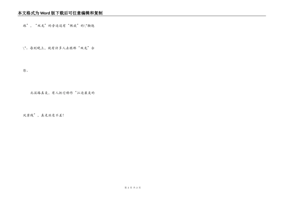 美丽的滨江路_第2页