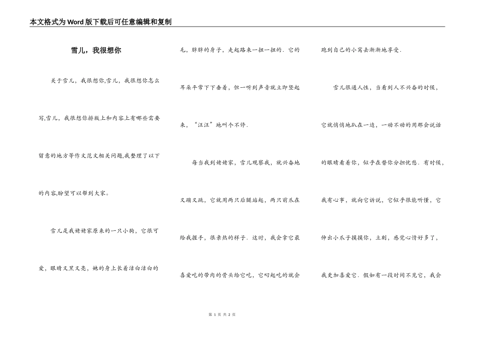 雪儿，我很想你_第1页